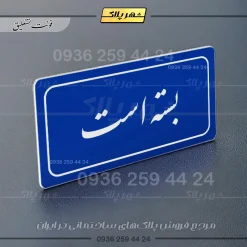تابلو لیزری بسته است - تصویر 12